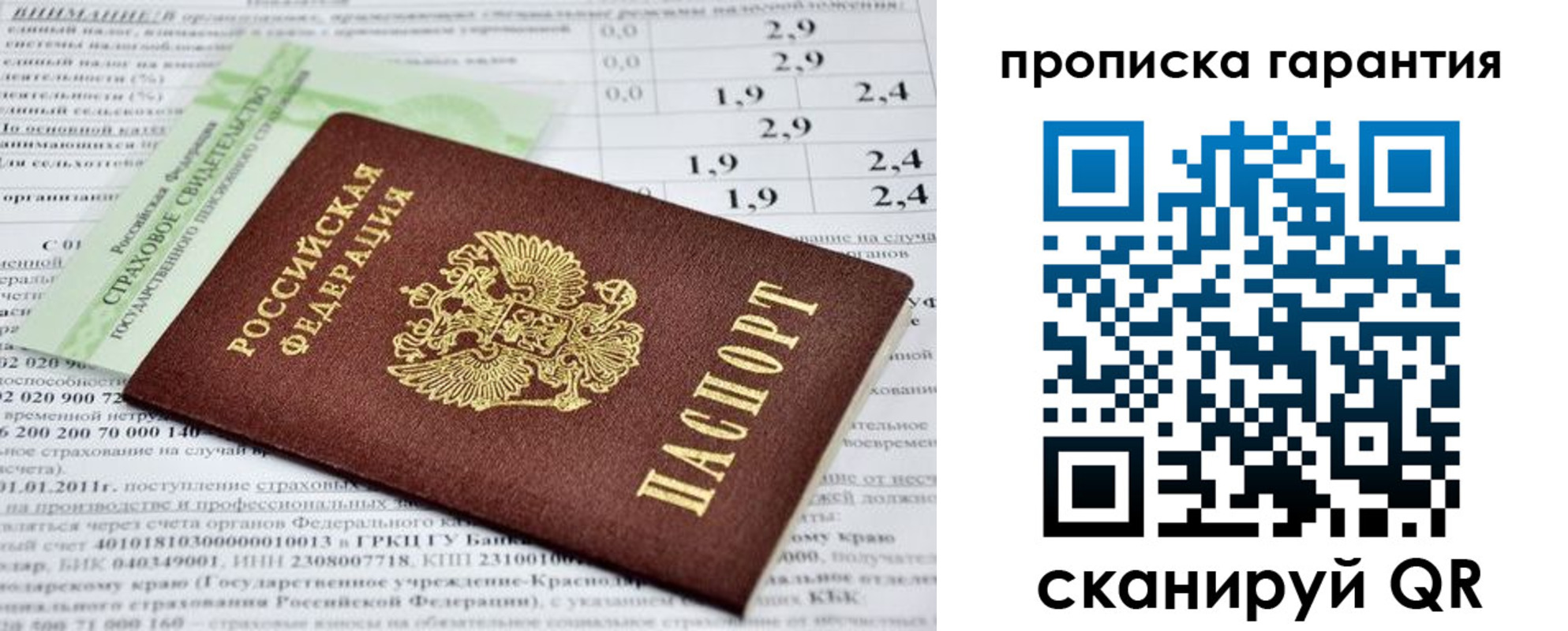 прописка для военкомата в Старом Осколе