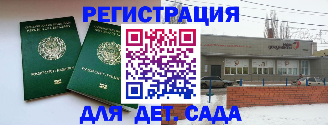 прописка иностранных граждан в Старом Осколе