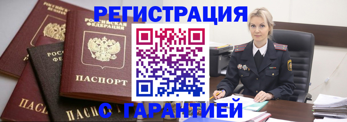 прописка гарантия в Старом Осколе
