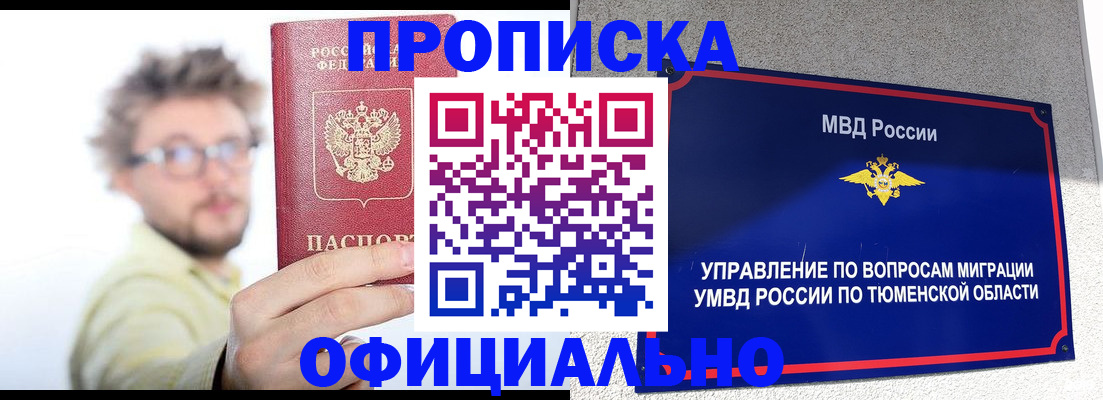 прописка поиск в Старом Осколе