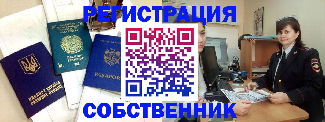 регистрация в Старом Осколе